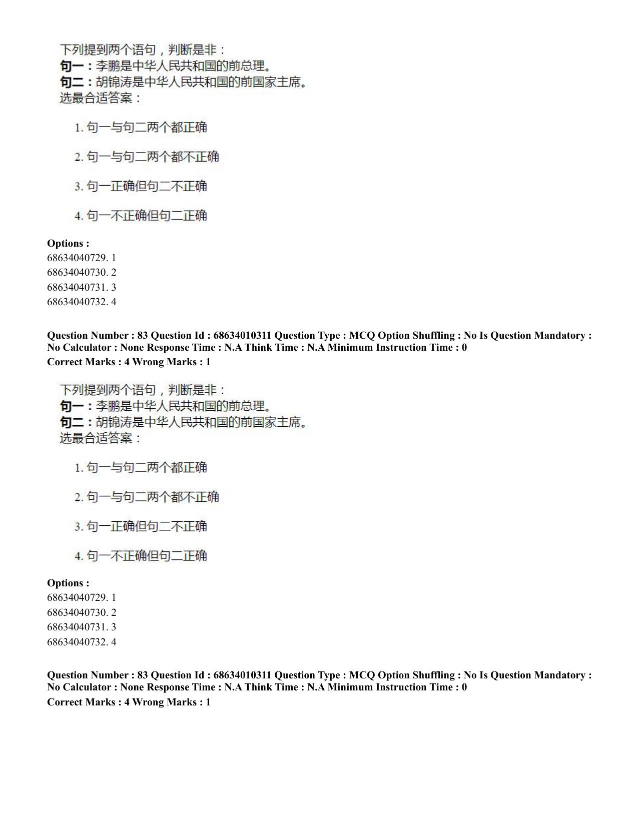 CUET PG 2023: LAQP09 – Chinese (Eng.)-Shift 1 (09-06-2023) Question Paper - Page 115