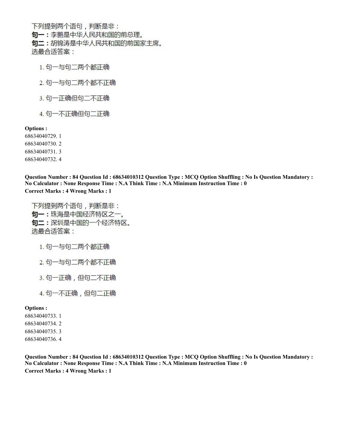 CUET PG 2023: LAQP09 – Chinese (Eng.)-Shift 1 (09-06-2023) Question Paper - Page 116