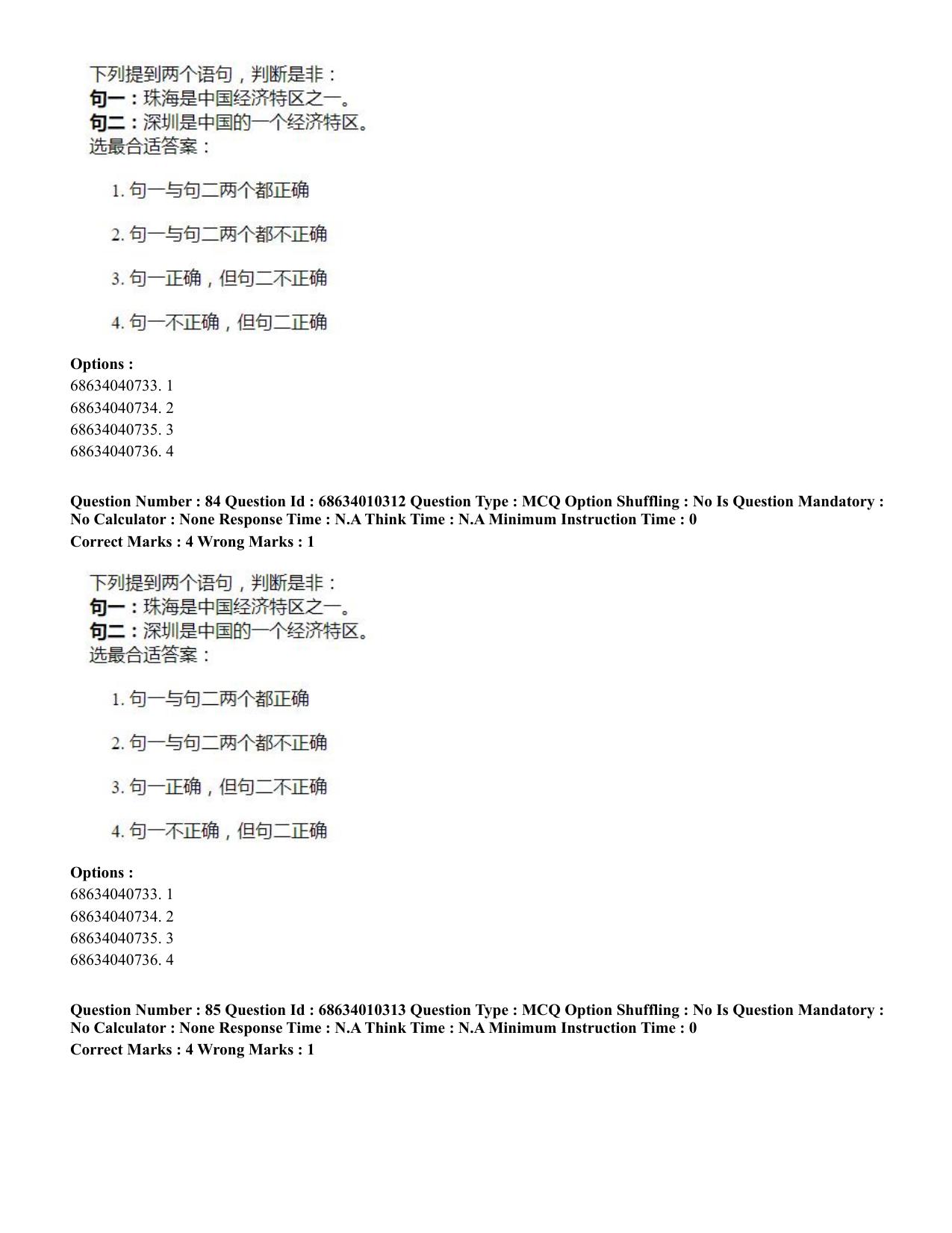 CUET PG 2023: LAQP09 – Chinese (Eng.)-Shift 1 (09-06-2023) Question Paper - Page 117