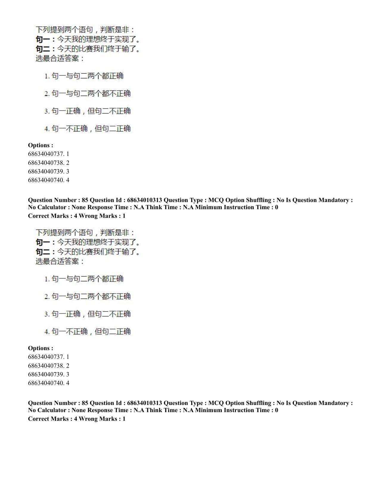 CUET PG 2023: LAQP09 – Chinese (Eng.)-Shift 1 (09-06-2023) Question Paper - Page 118