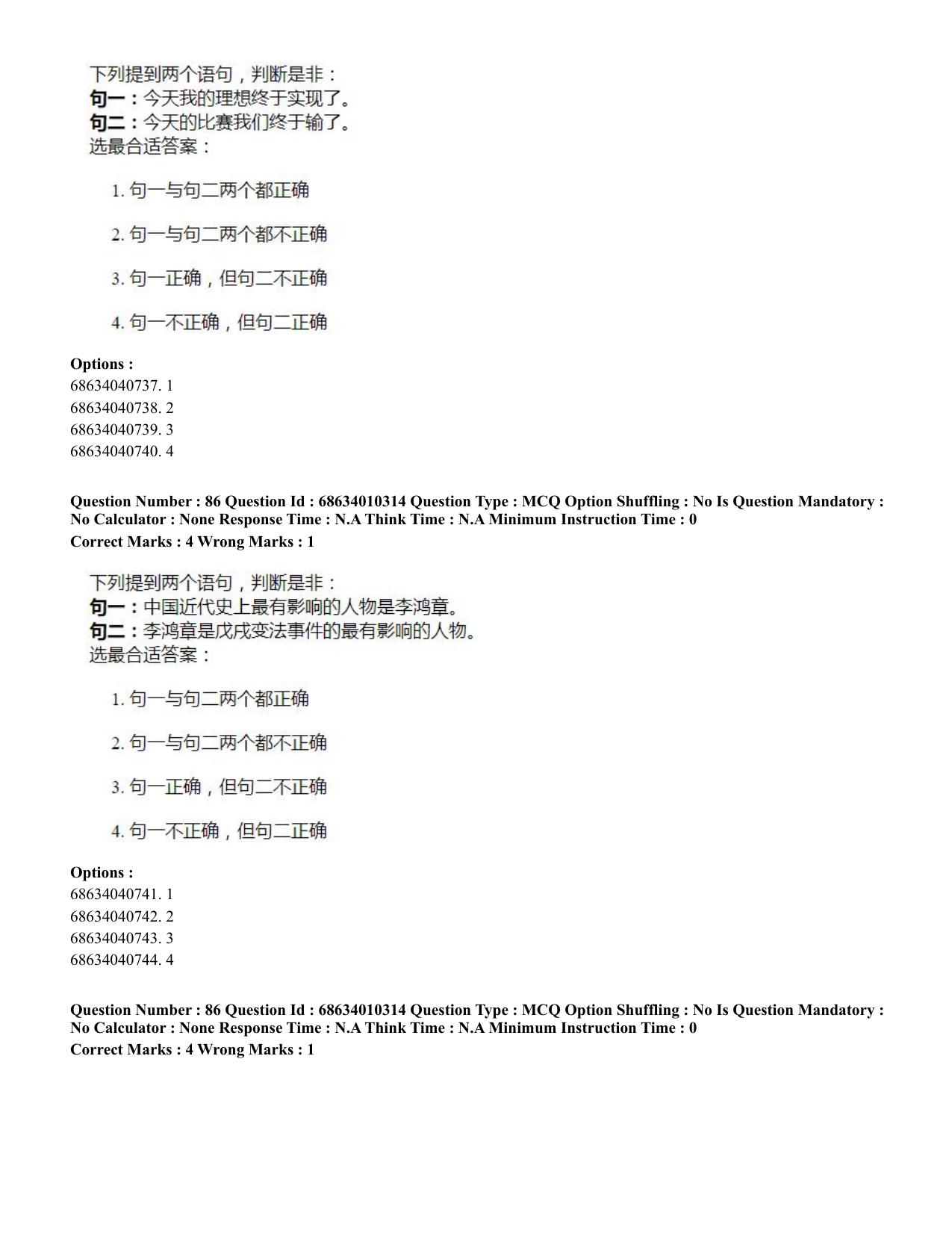 CUET PG 2023: LAQP09 – Chinese (Eng.)-Shift 1 (09-06-2023) Question Paper - Page 119