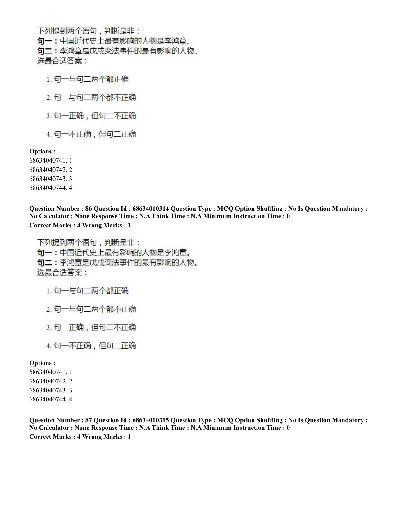 CUET PG 2023: LAQP09 – Chinese (Eng.)-Shift 1 (09-06-2023) Question Paper - Page 120