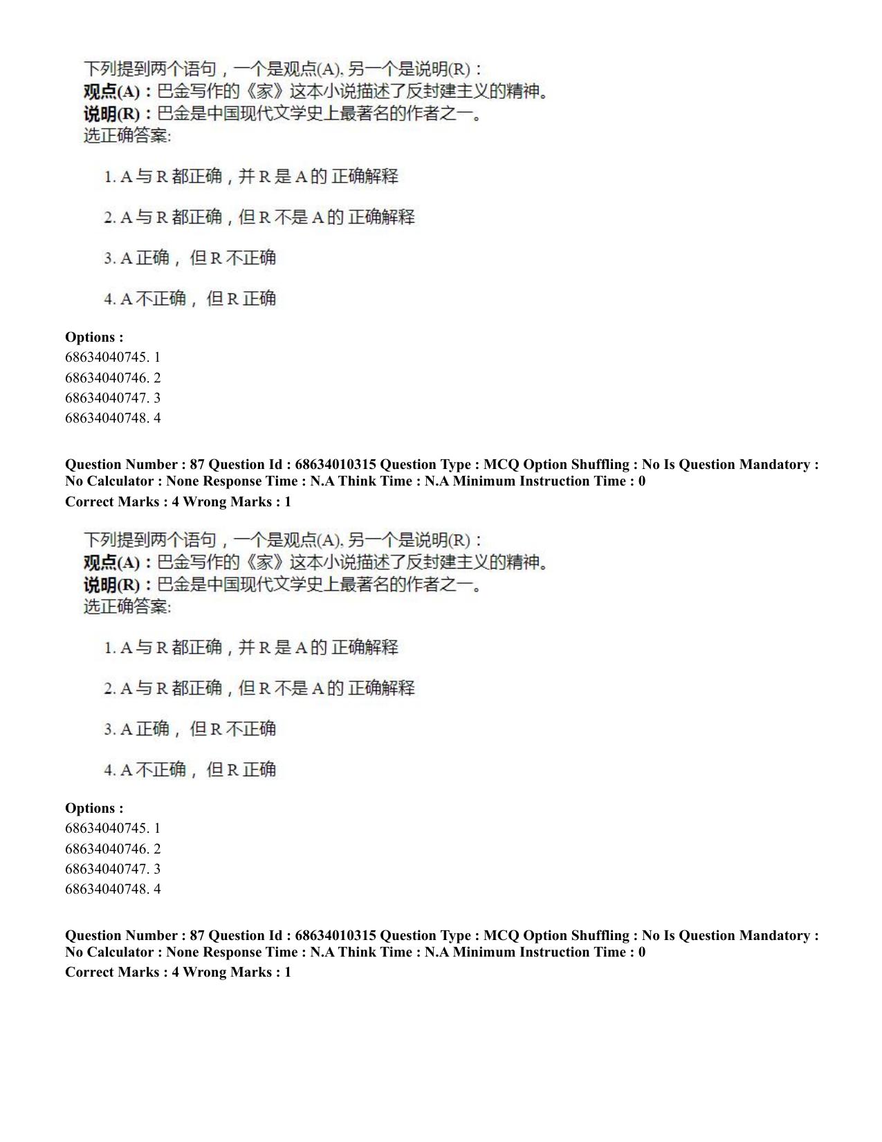 CUET PG 2023: LAQP09 – Chinese (Eng.)-Shift 1 (09-06-2023) Question Paper - Page 121