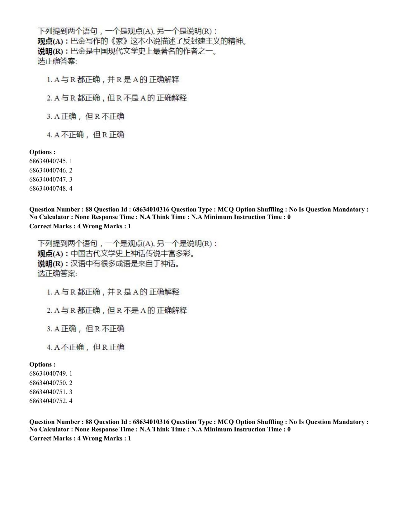 CUET PG 2023: LAQP09 – Chinese (Eng.)-Shift 1 (09-06-2023) Question Paper - Page 122