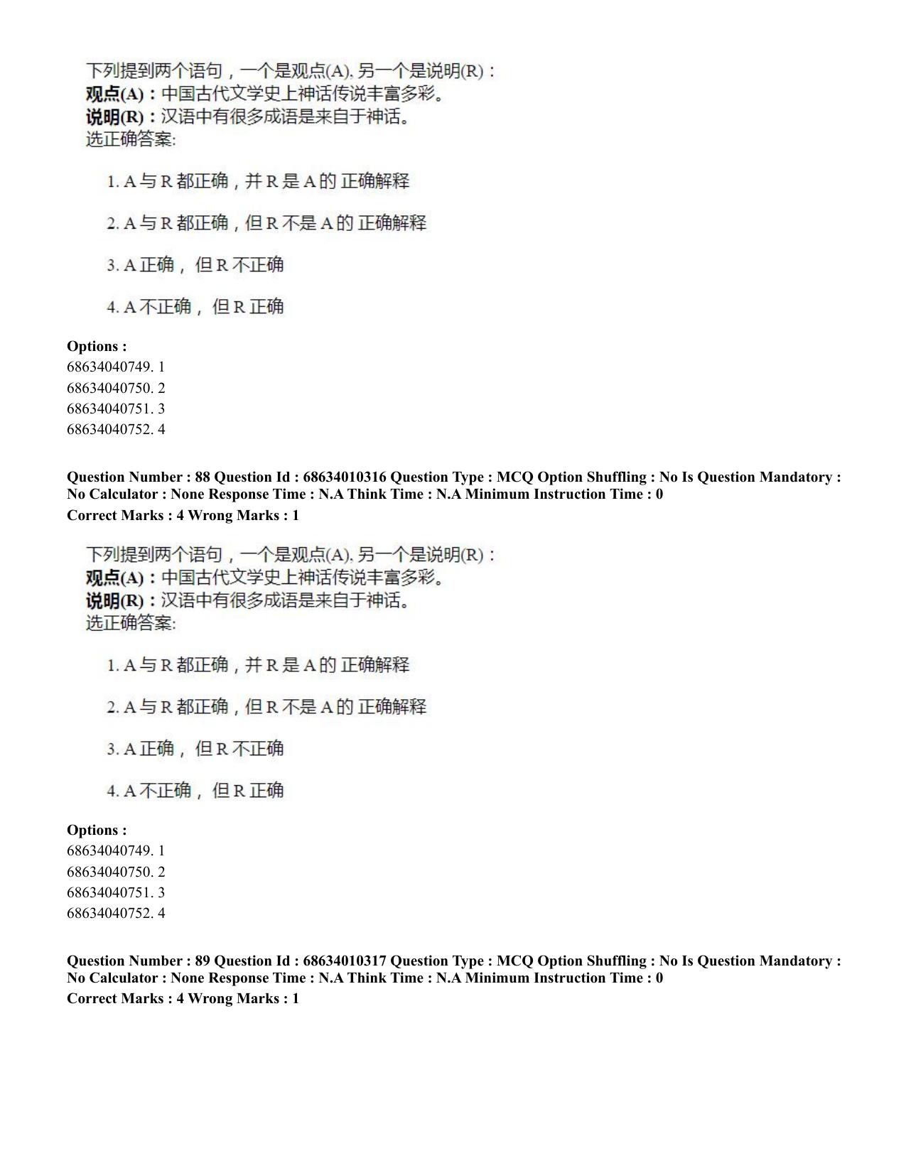 CUET PG 2023: LAQP09 – Chinese (Eng.)-Shift 1 (09-06-2023) Question Paper - Page 123