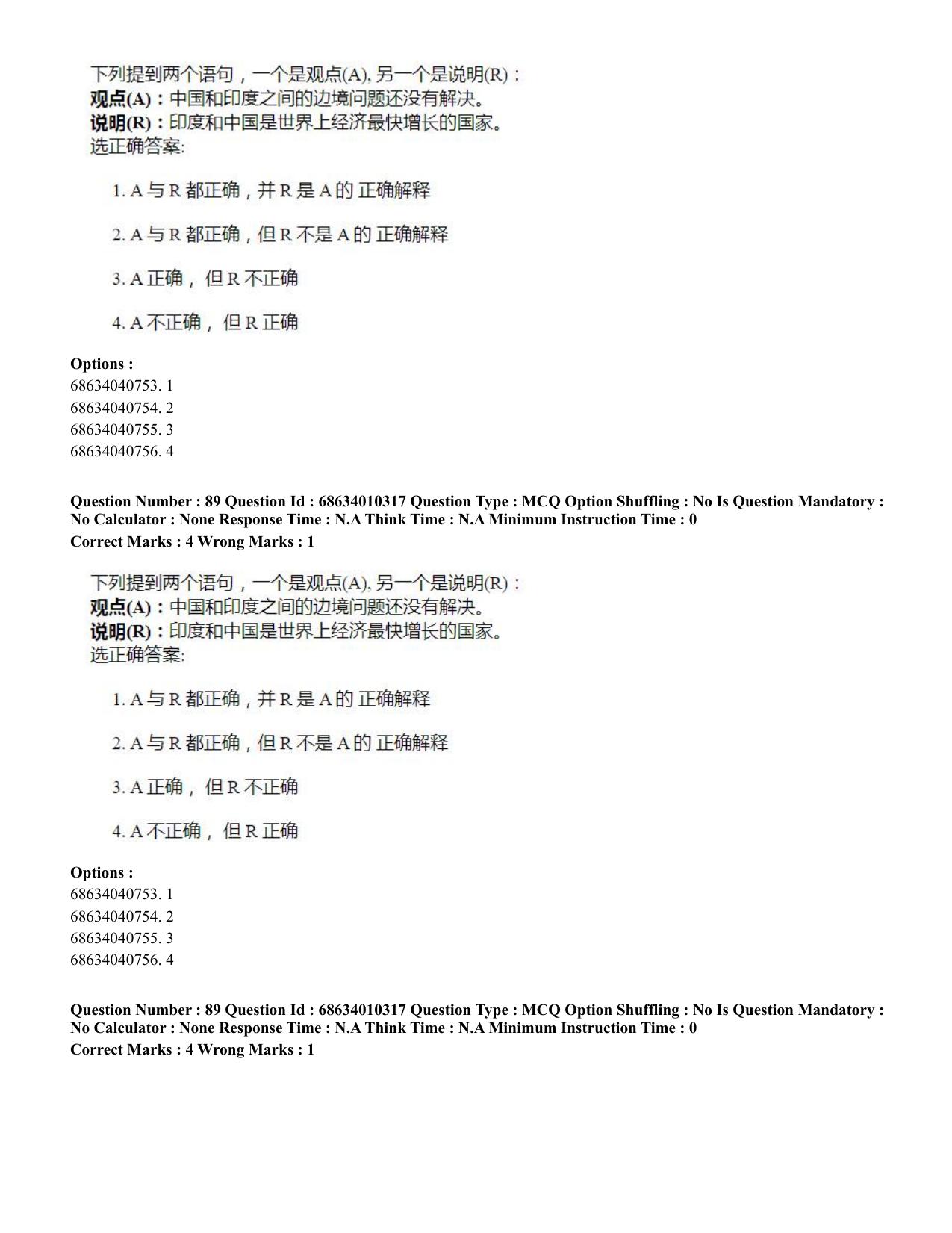 CUET PG 2023: LAQP09 – Chinese (Eng.)-Shift 1 (09-06-2023) Question Paper - Page 124