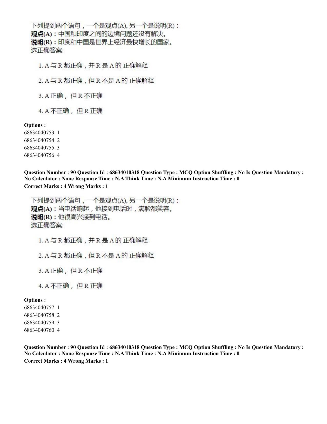 CUET PG 2023: LAQP09 – Chinese (Eng.)-Shift 1 (09-06-2023) Question Paper - Page 125