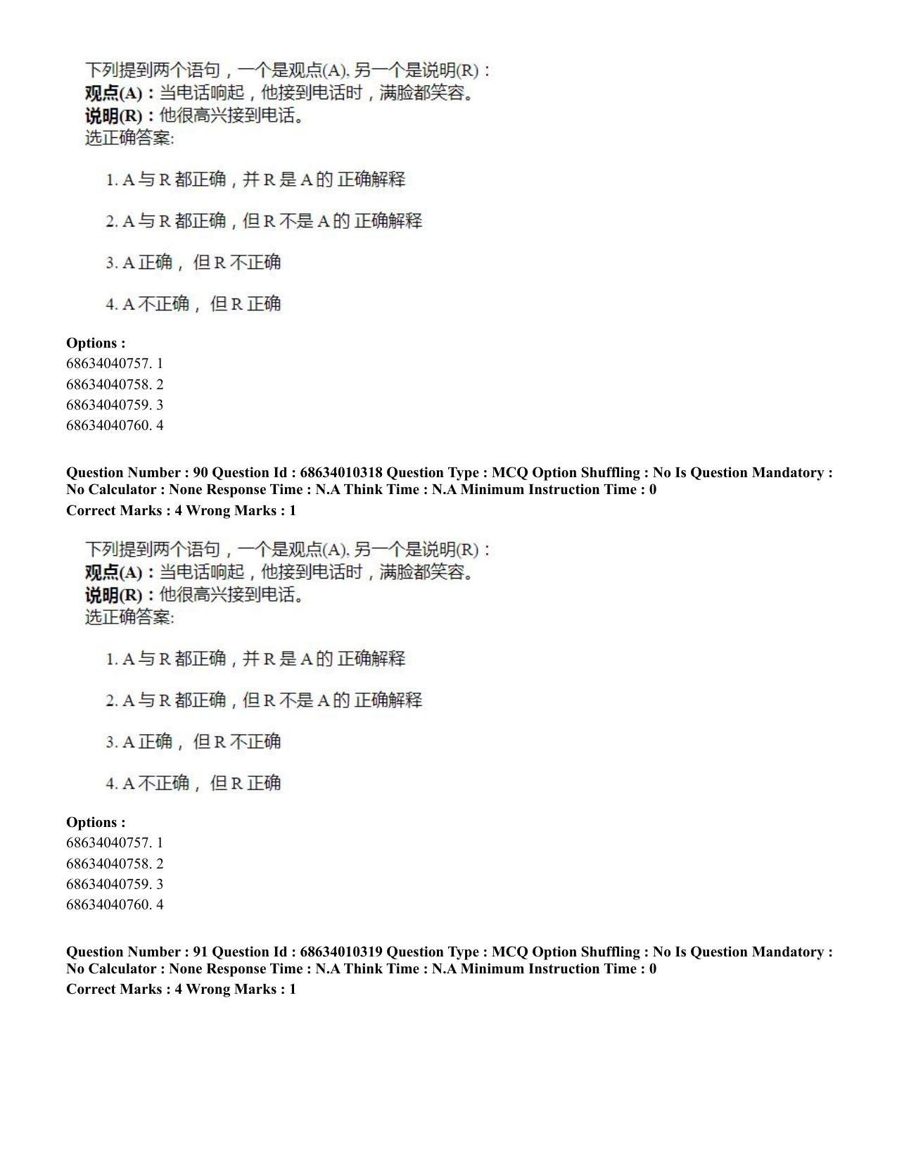 CUET PG 2023: LAQP09 – Chinese (Eng.)-Shift 1 (09-06-2023) Question Paper - Page 126