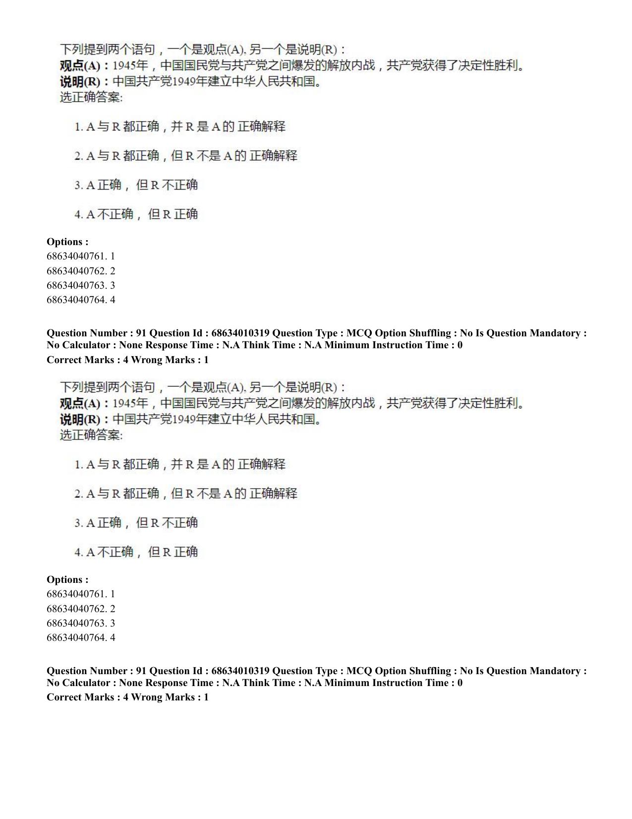CUET PG 2023: LAQP09 – Chinese (Eng.)-Shift 1 (09-06-2023) Question Paper - Page 127
