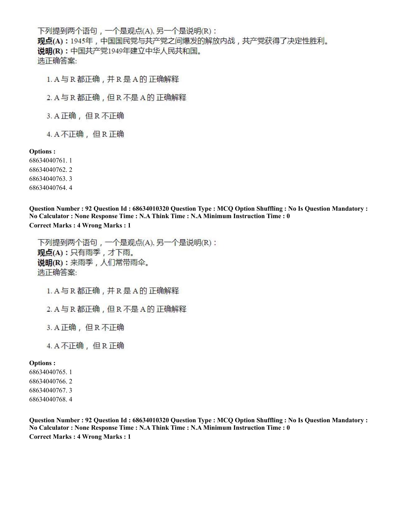 CUET PG 2023: LAQP09 – Chinese (Eng.)-Shift 1 (09-06-2023) Question Paper - Page 128