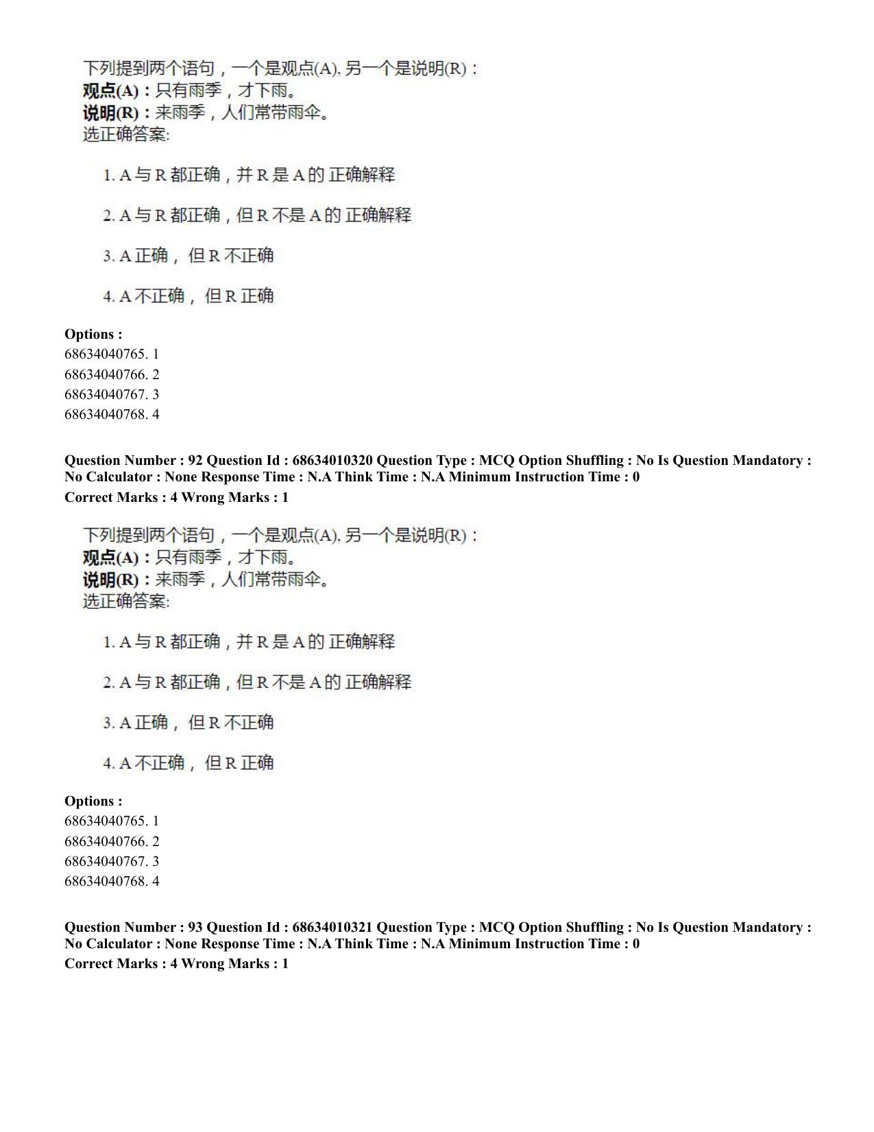 CUET PG 2023: LAQP09 – Chinese (Eng.)-Shift 1 (09-06-2023) Question Paper - Page 129