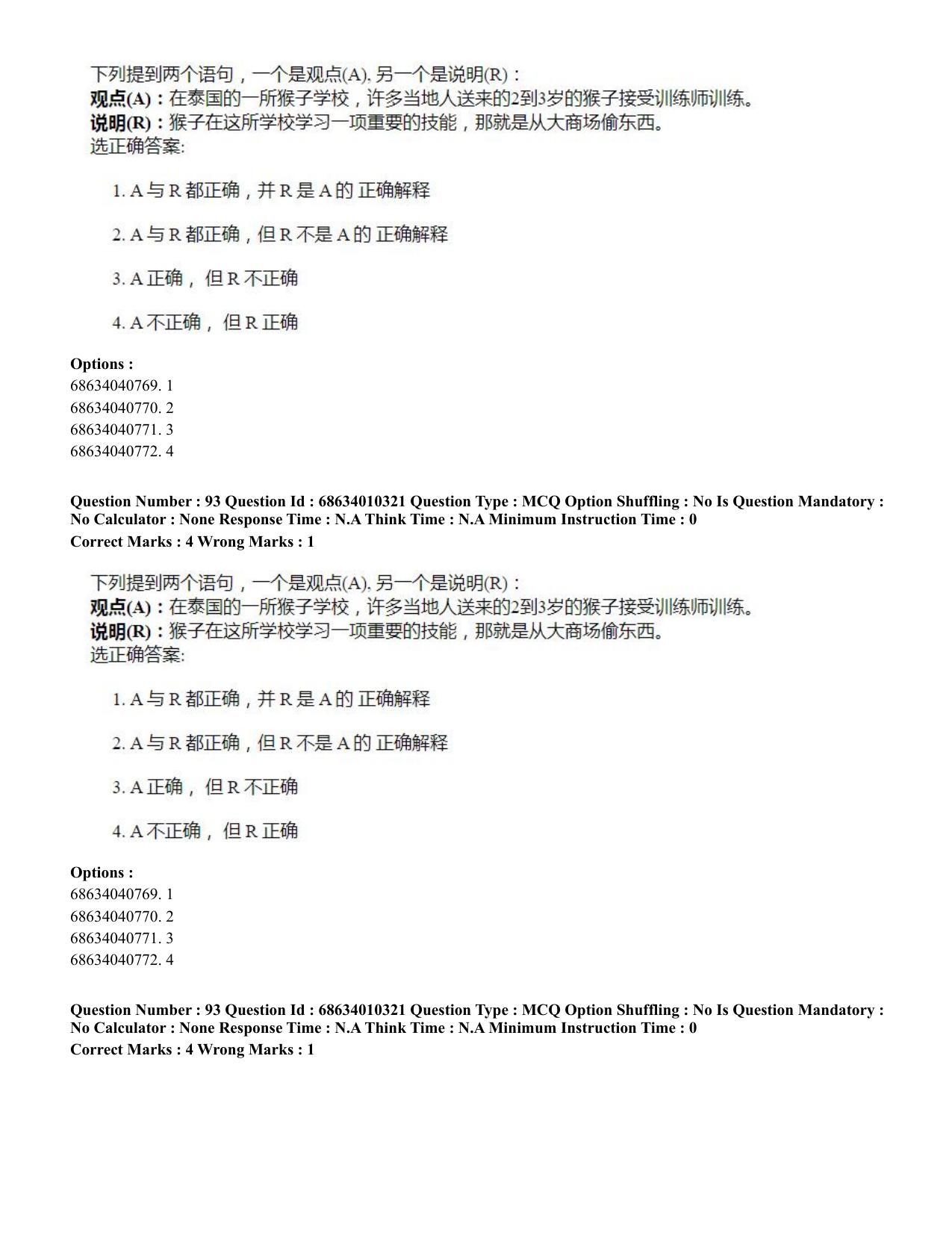 CUET PG 2023: LAQP09 – Chinese (Eng.)-Shift 1 (09-06-2023) Question Paper - Page 130