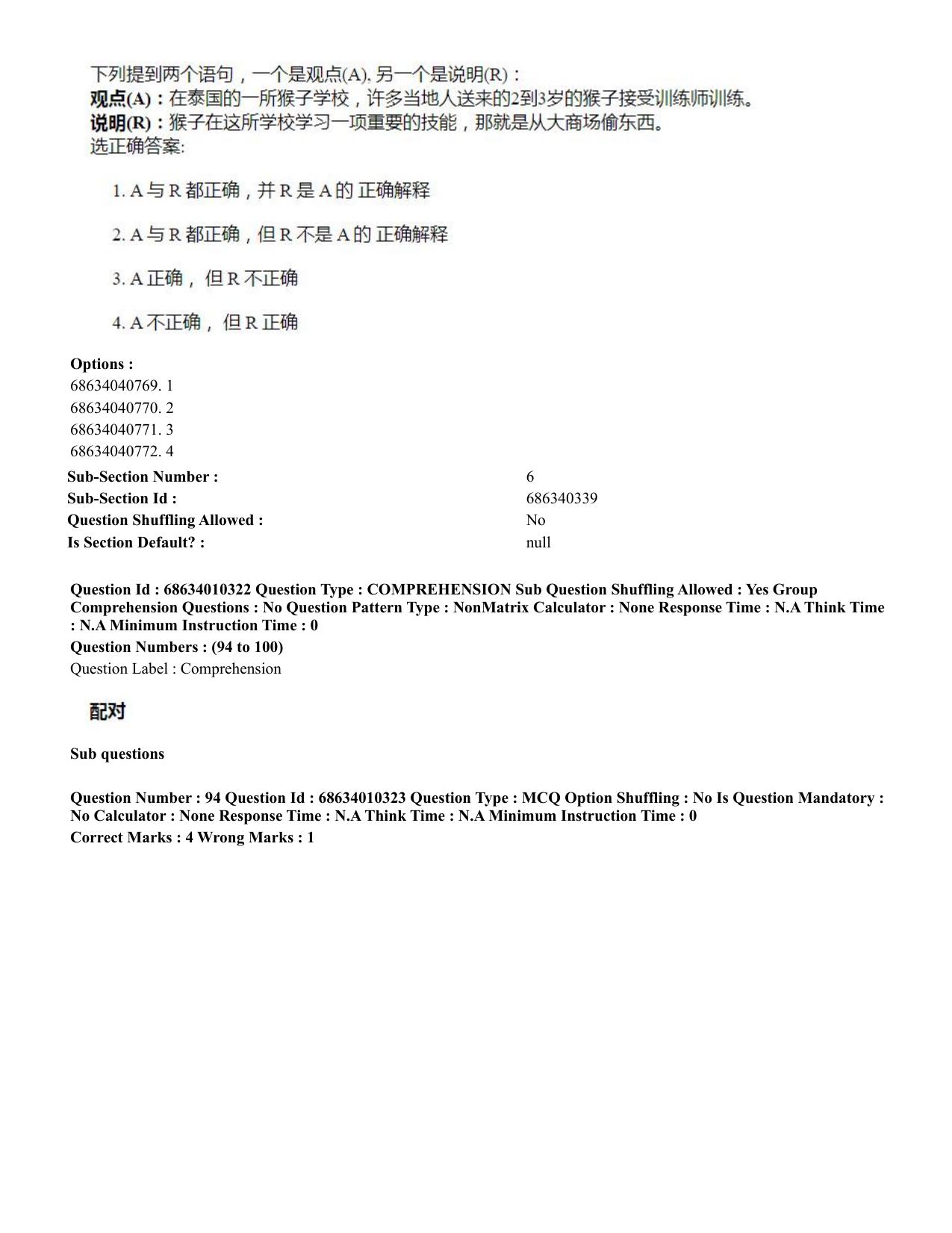 CUET PG 2023: LAQP09 – Chinese (Eng.)-Shift 1 (09-06-2023) Question Paper - Page 131