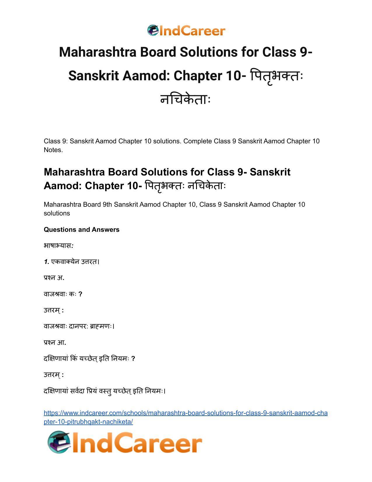 Maharashtra Board Solutions for Class 9- Sanskrit Aamod: Chapter 10- पितृभक्तः नचिकेताः - Page 2