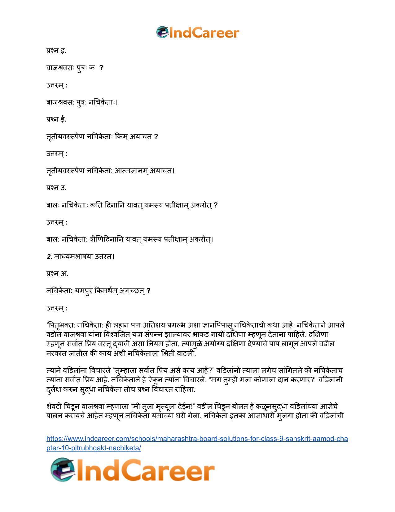 Maharashtra Board Solutions for Class 9- Sanskrit Aamod: Chapter 10- पितृभक्तः नचिकेताः - Page 3