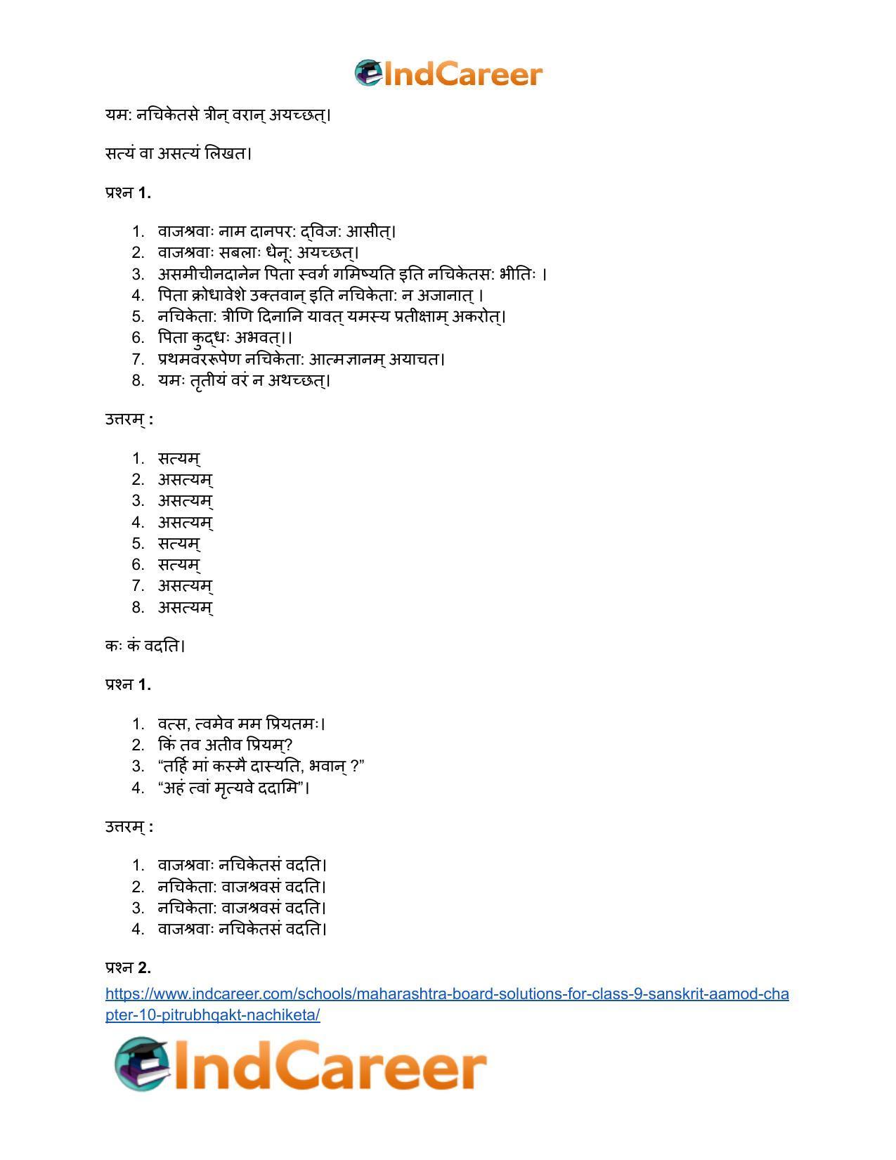 Maharashtra Board Solutions for Class 9- Sanskrit Aamod: Chapter 10- पितृभक्तः नचिकेताः - Page 6