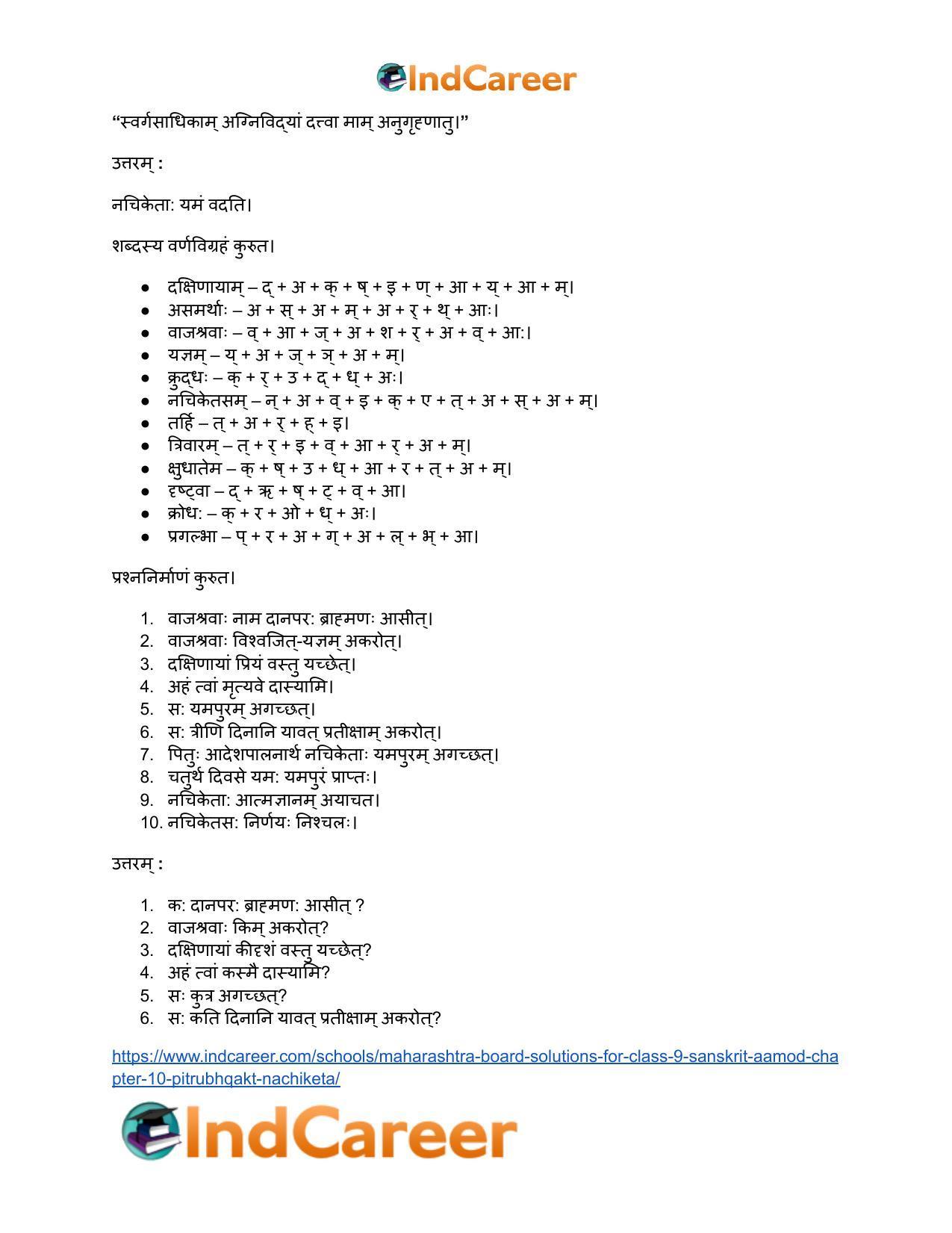 Maharashtra Board Solutions for Class 9- Sanskrit Aamod: Chapter 10- पितृभक्तः नचिकेताः - Page 7