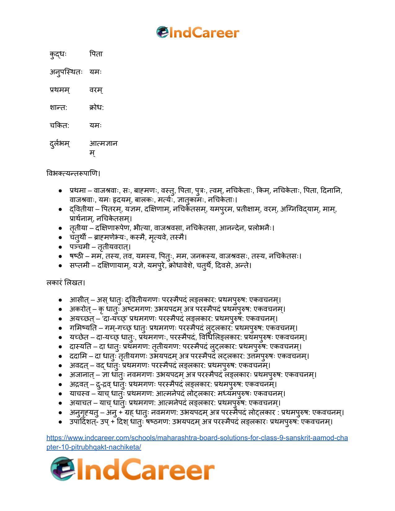 Maharashtra Board Solutions for Class 9- Sanskrit Aamod: Chapter 10- पितृभक्तः नचिकेताः - Page 9