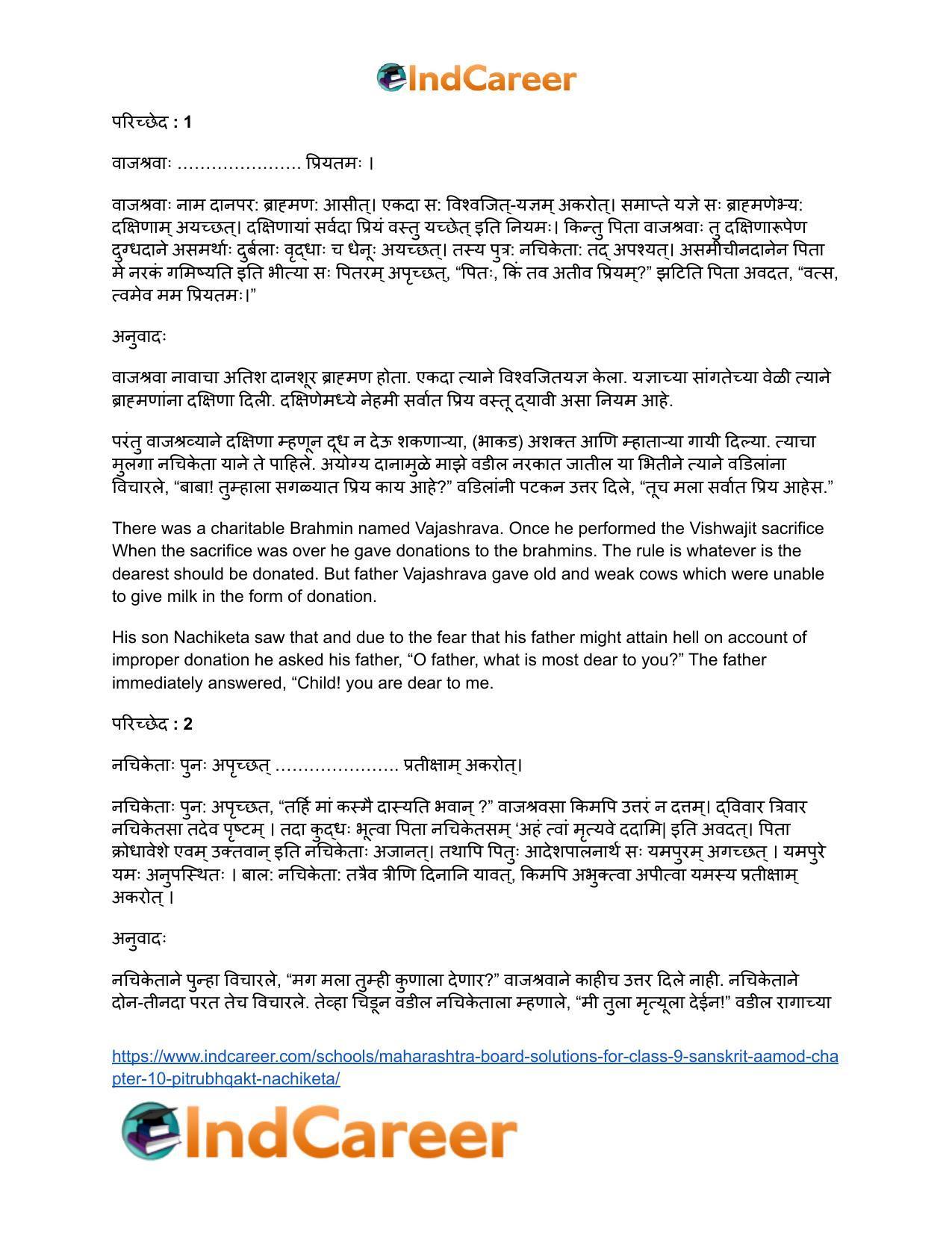 Maharashtra Board Solutions for Class 9- Sanskrit Aamod: Chapter 10- पितृभक्तः नचिकेताः - Page 17