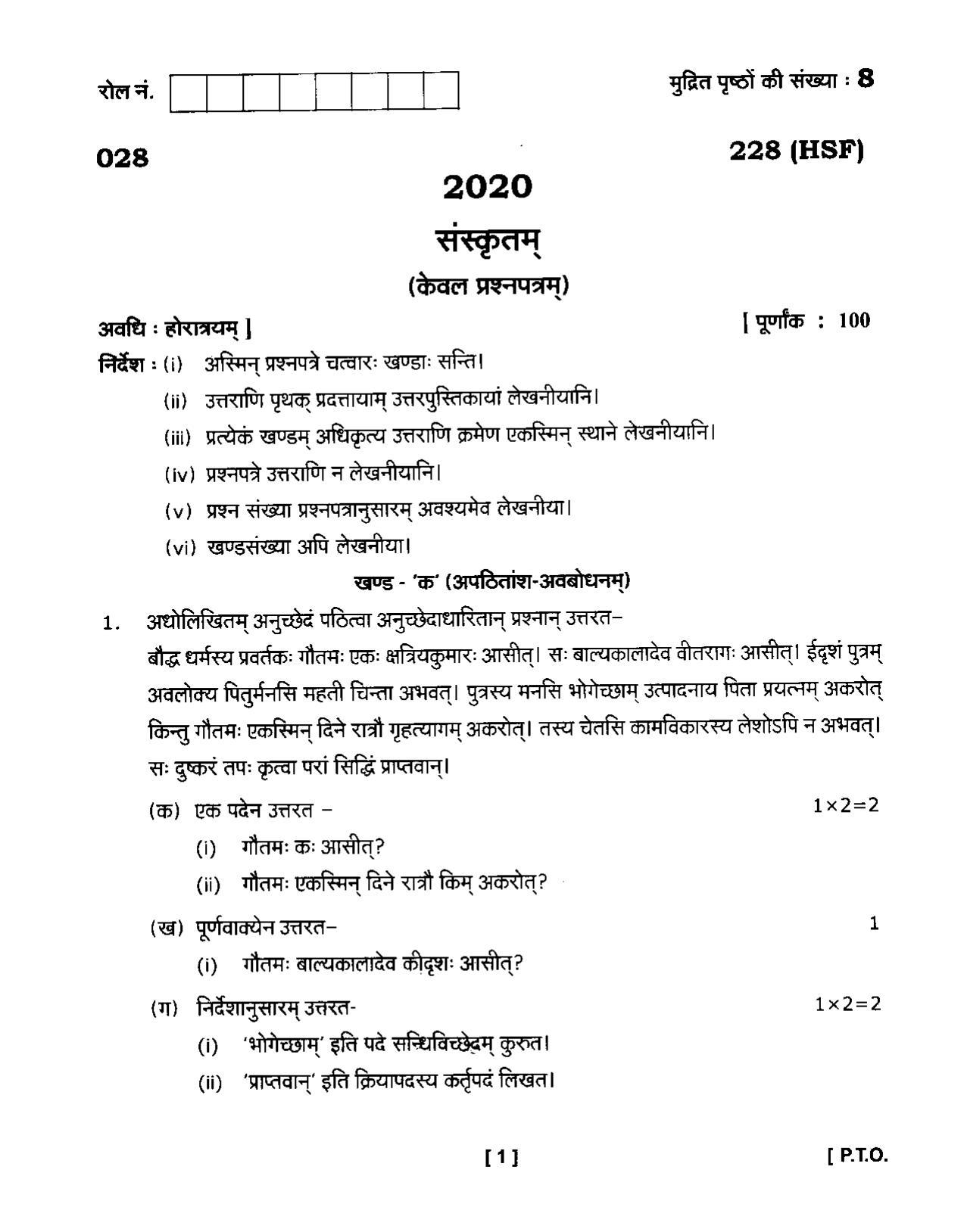 UBSE Class 10 Sanskrit 2020 Question Paper - Page 1