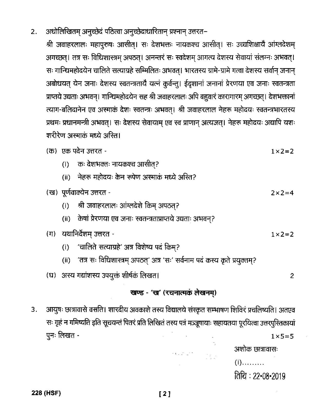 UBSE Class 10 Sanskrit 2020 Question Paper - Page 2
