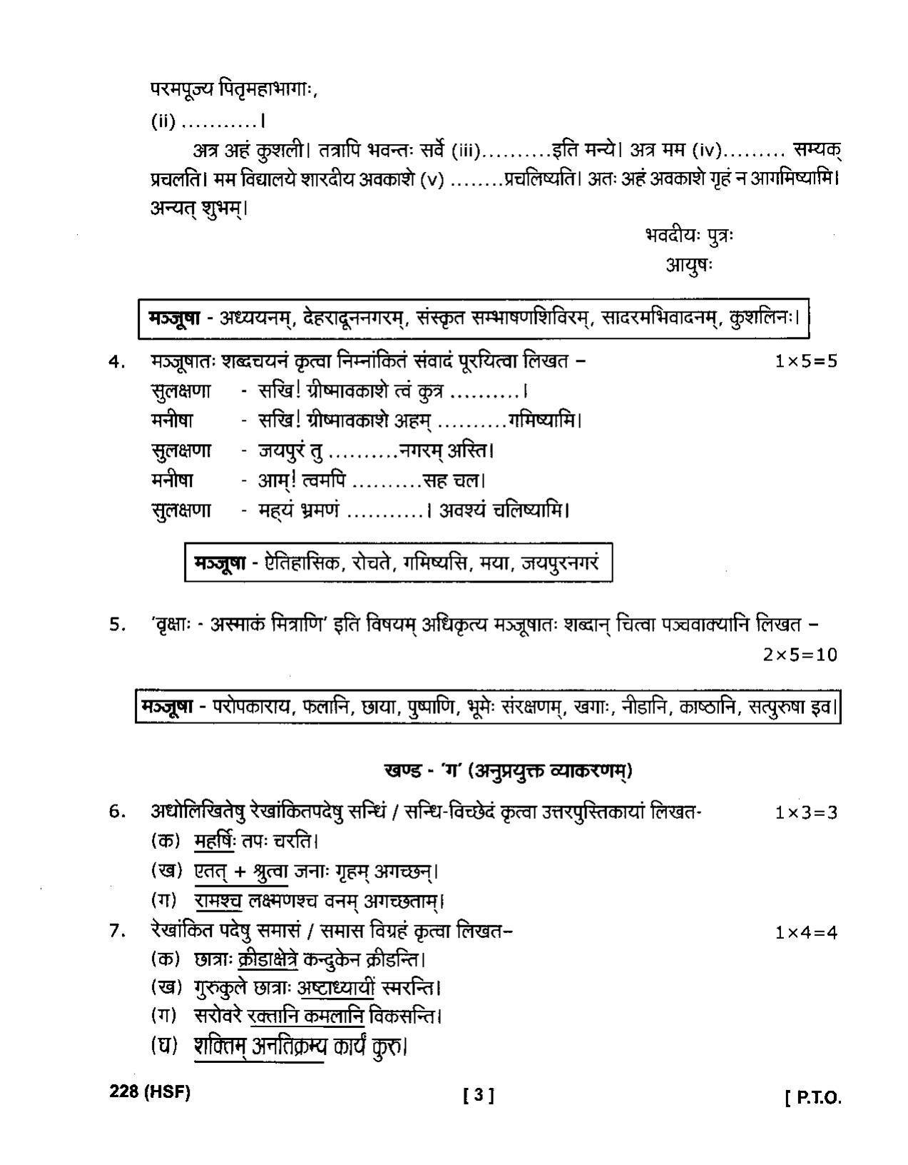 UBSE Class 10 Sanskrit 2020 Question Paper - Page 3