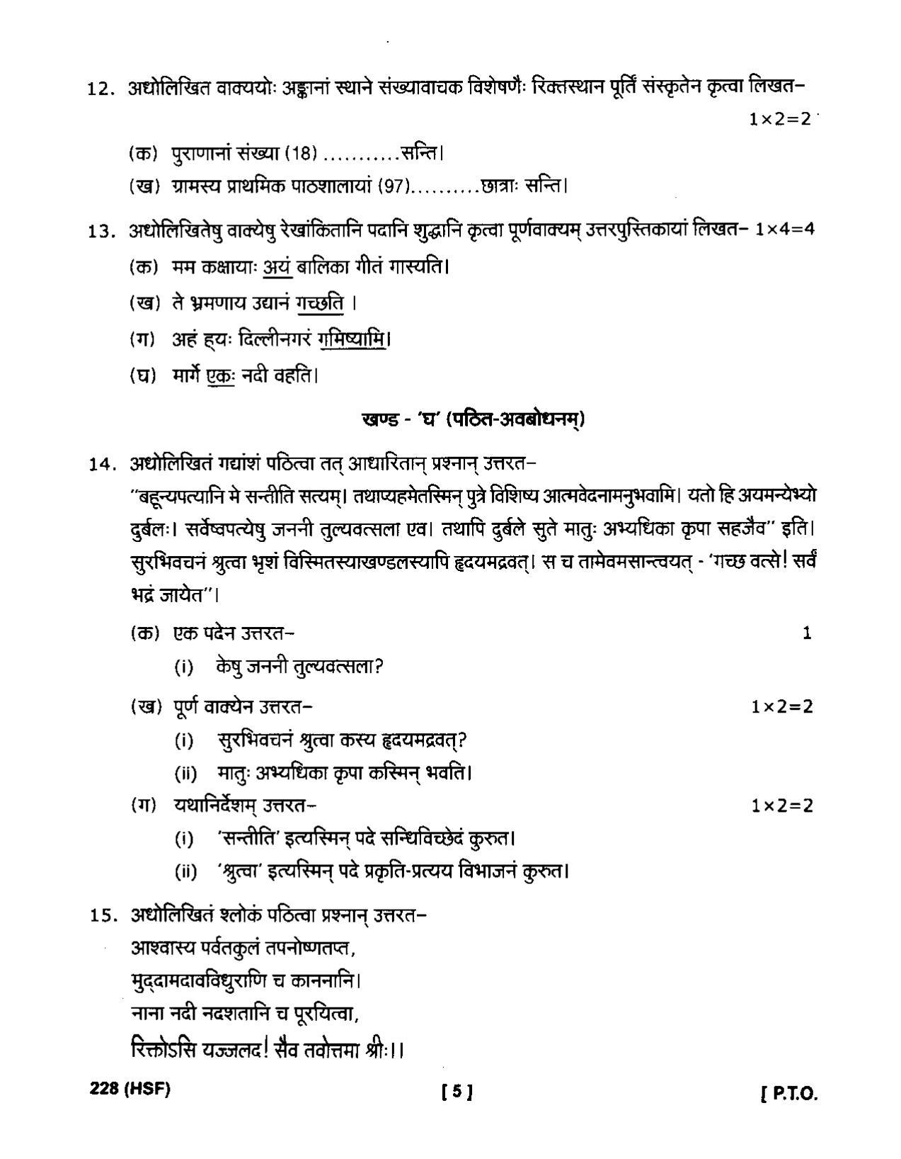 UBSE Class 10 Sanskrit 2020 Question Paper - Page 5