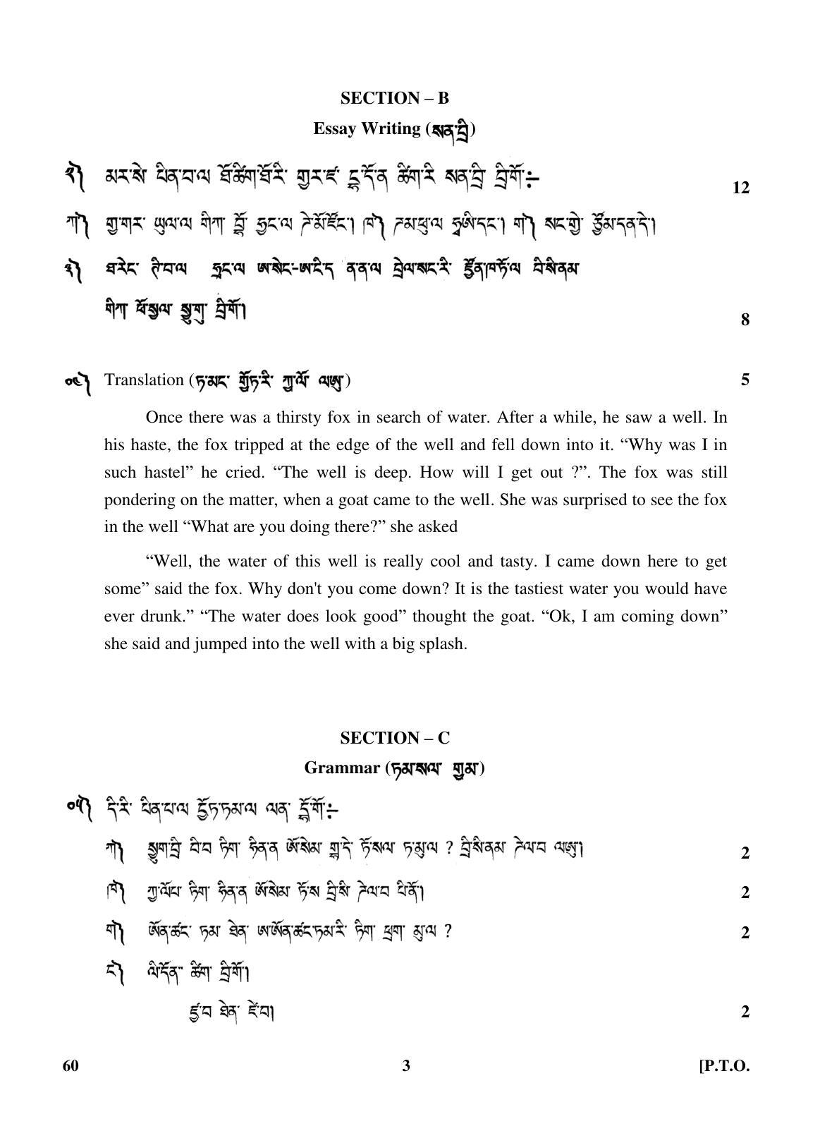 CBSE Class 10 60 (Tamang) 2018 Question Paper - Page 3