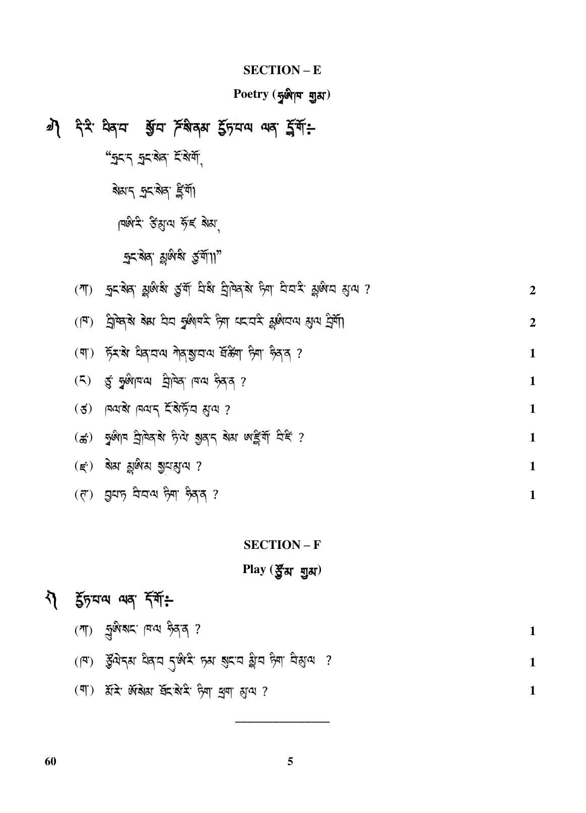 CBSE Class 10 60 (Tamang) 2018 Question Paper - Page 5