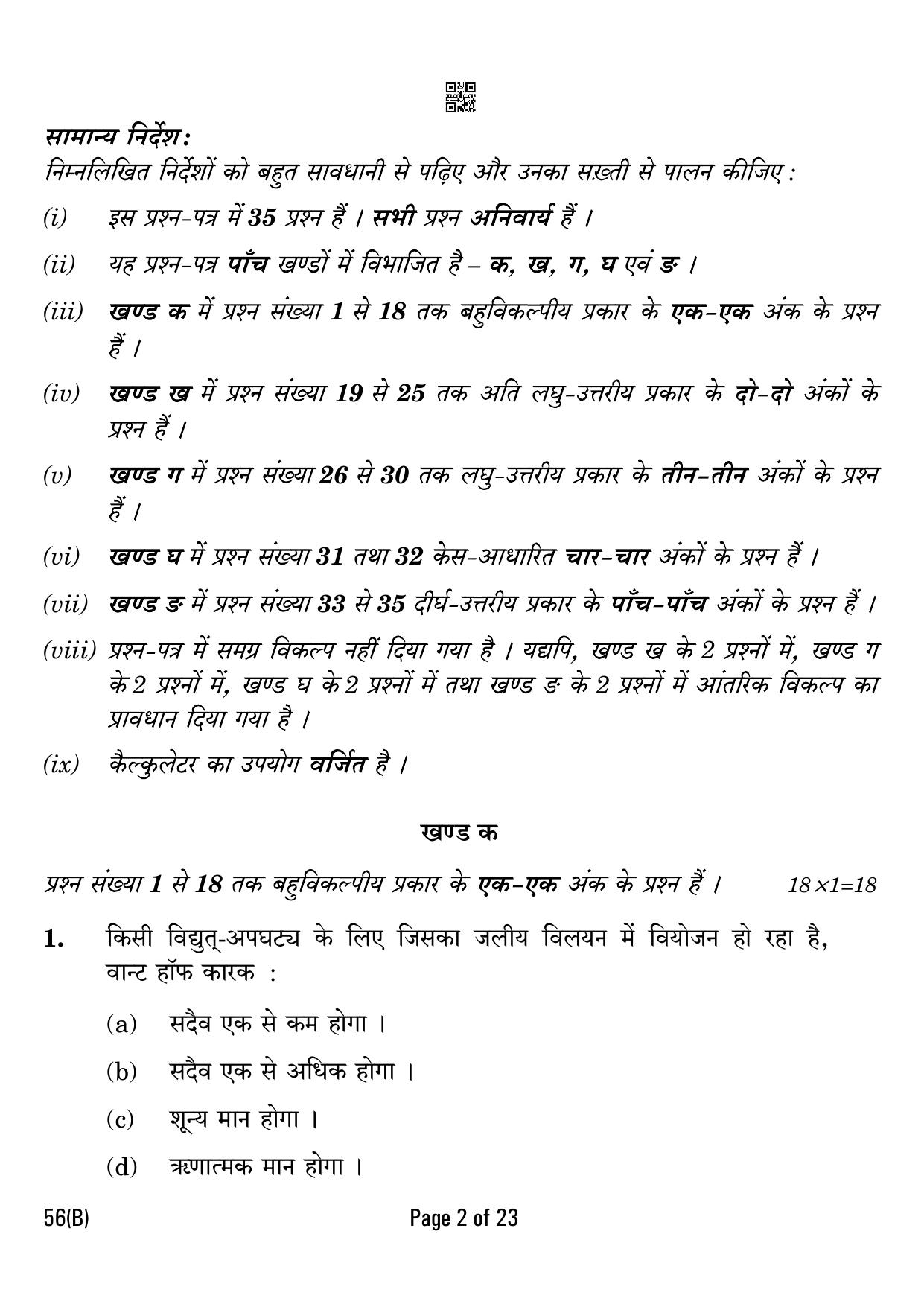 CBSE Class 12 56-B Chemistry for visually impaired 2023 Question Paper - Page 2
