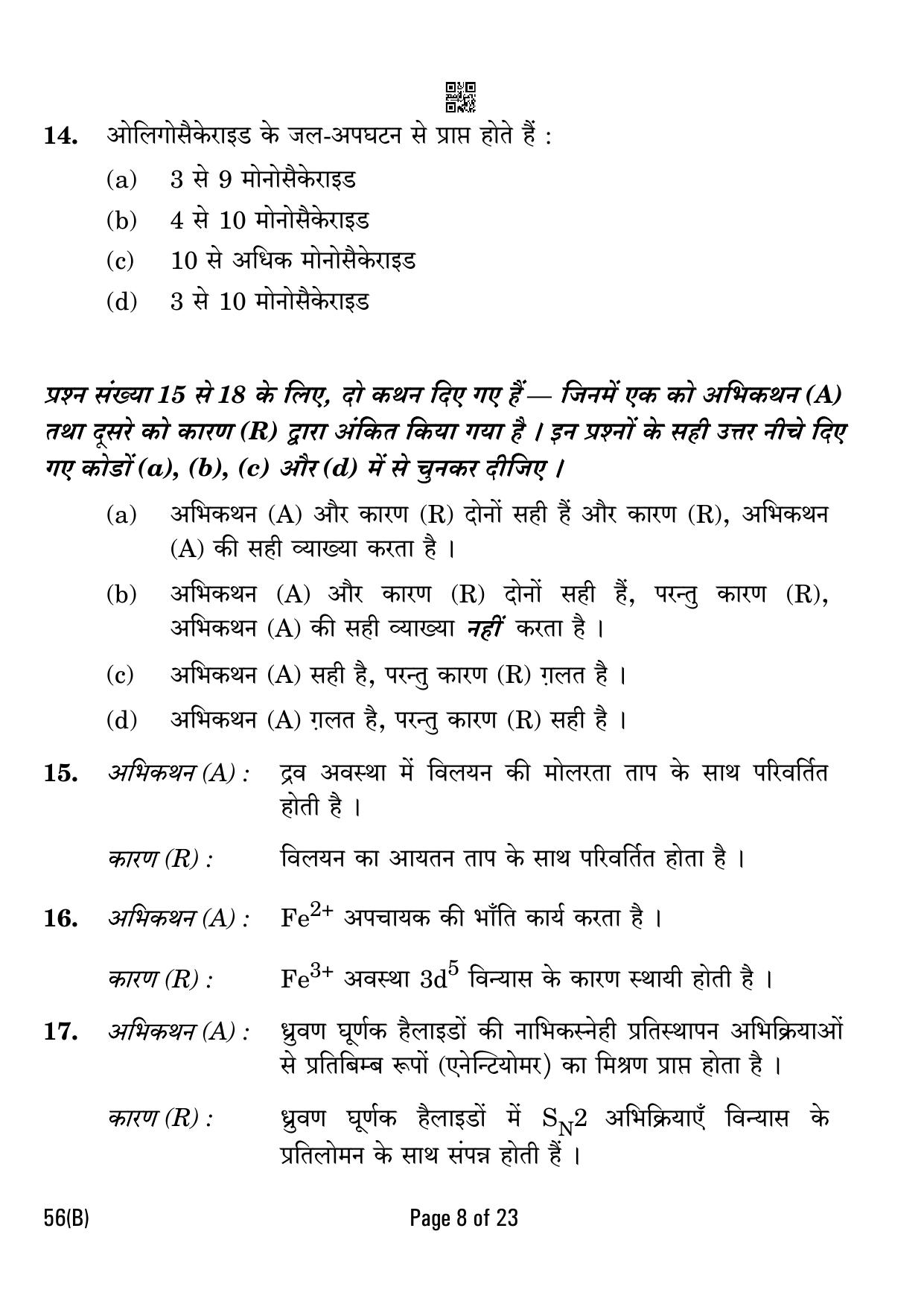 CBSE Class 12 56-B Chemistry for visually impaired 2023 Question Paper - Page 8