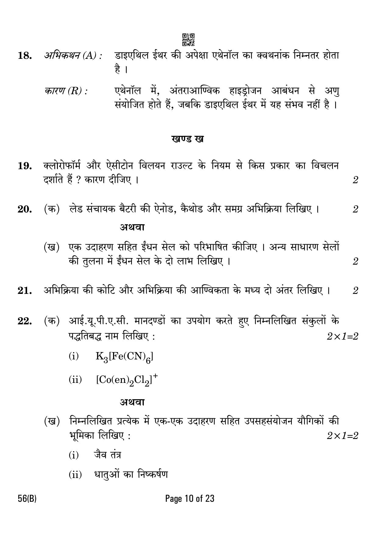 CBSE Class 12 56-B Chemistry for visually impaired 2023 Question Paper - Page 10