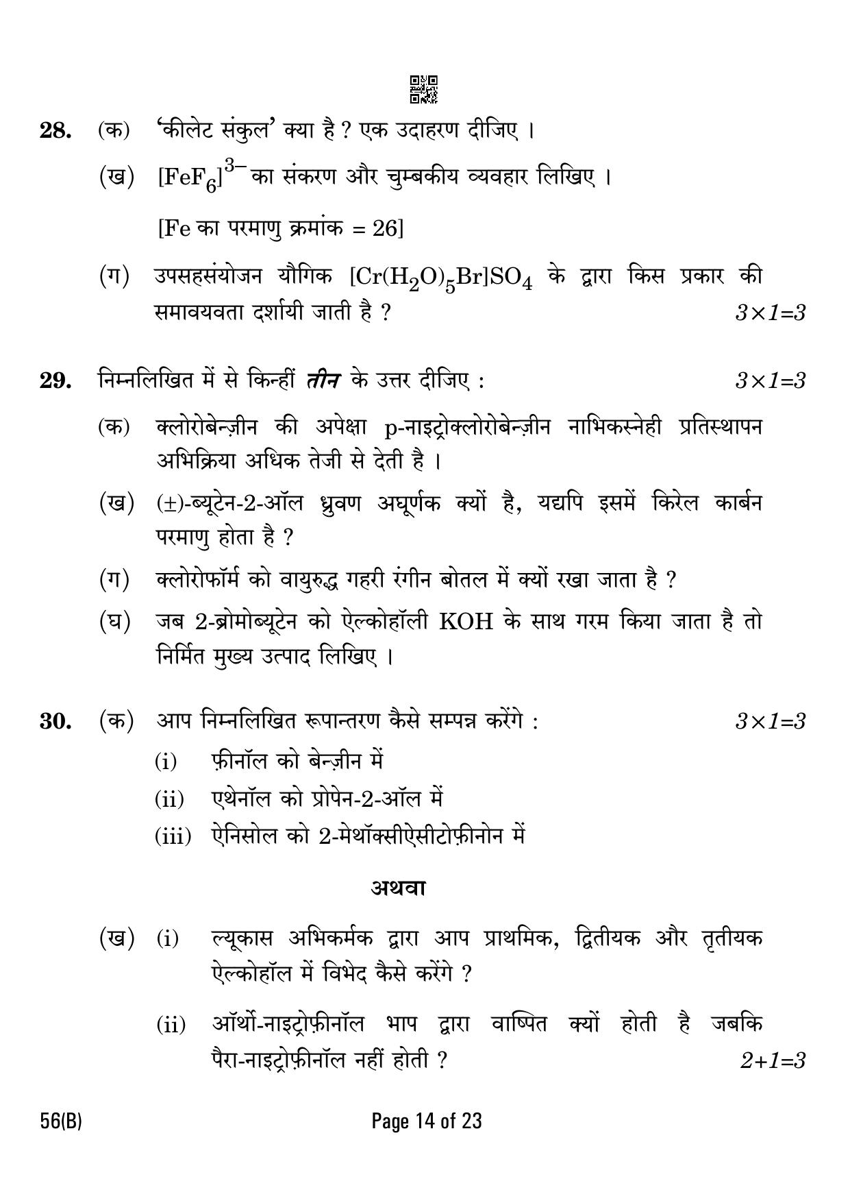 CBSE Class 12 56-B Chemistry for visually impaired 2023 Question Paper - Page 14