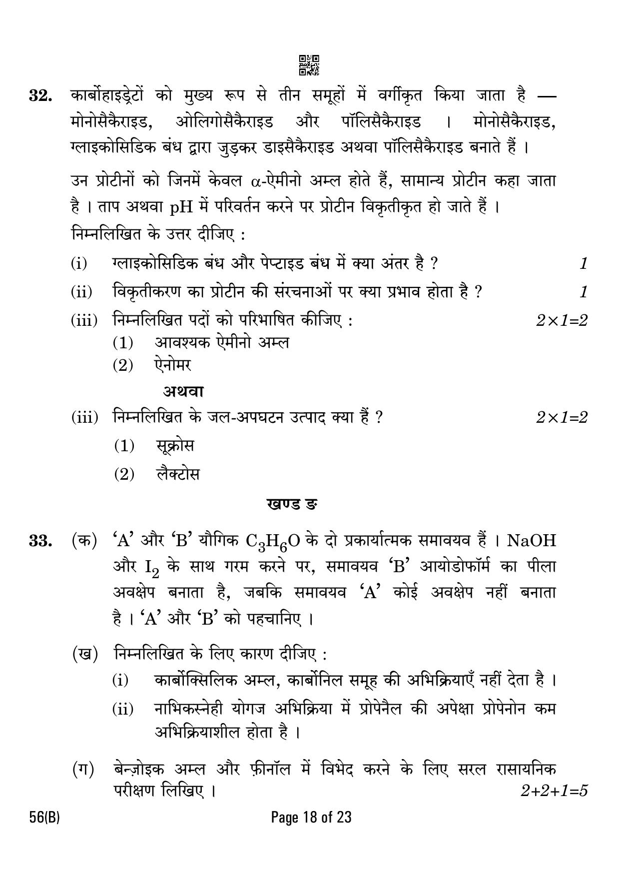 CBSE Class 12 56-B Chemistry for visually impaired 2023 Question Paper - Page 18