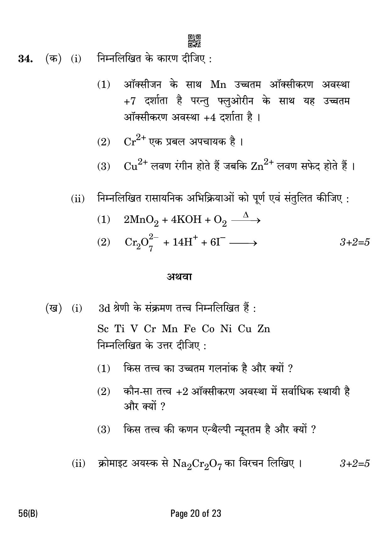 CBSE Class 12 56-B Chemistry for visually impaired 2023 Question Paper - Page 20