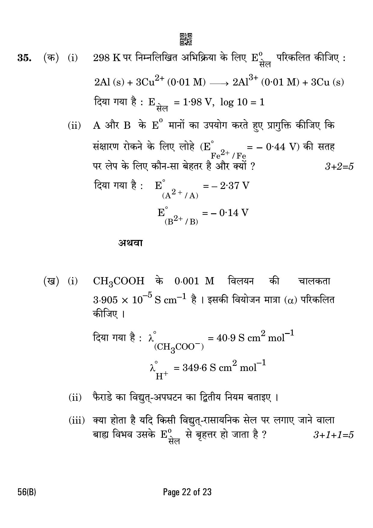 CBSE Class 12 56-B Chemistry for visually impaired 2023 Question Paper - Page 22