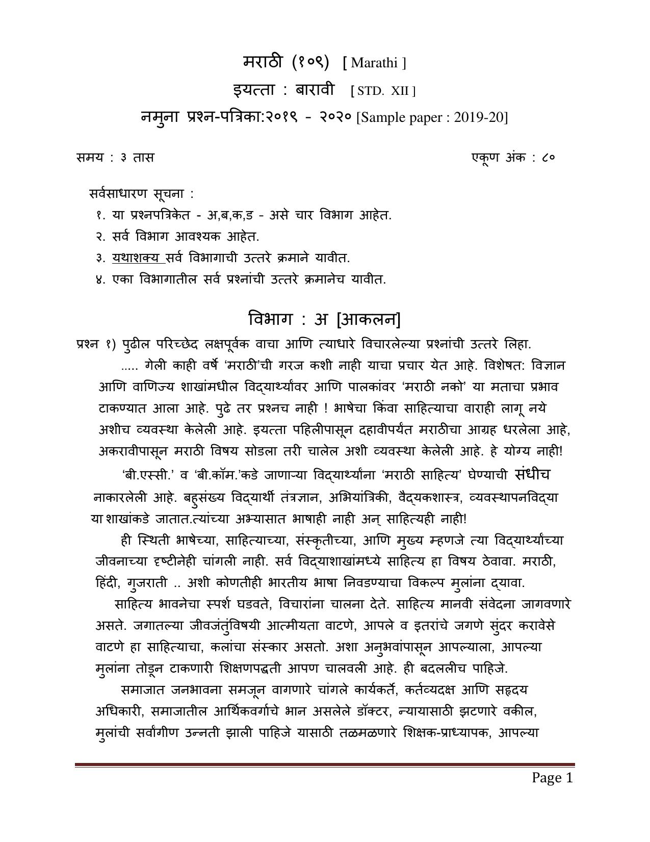 CBSE Class 12 Marathi -Sample Paper 2019-20 - Page 1