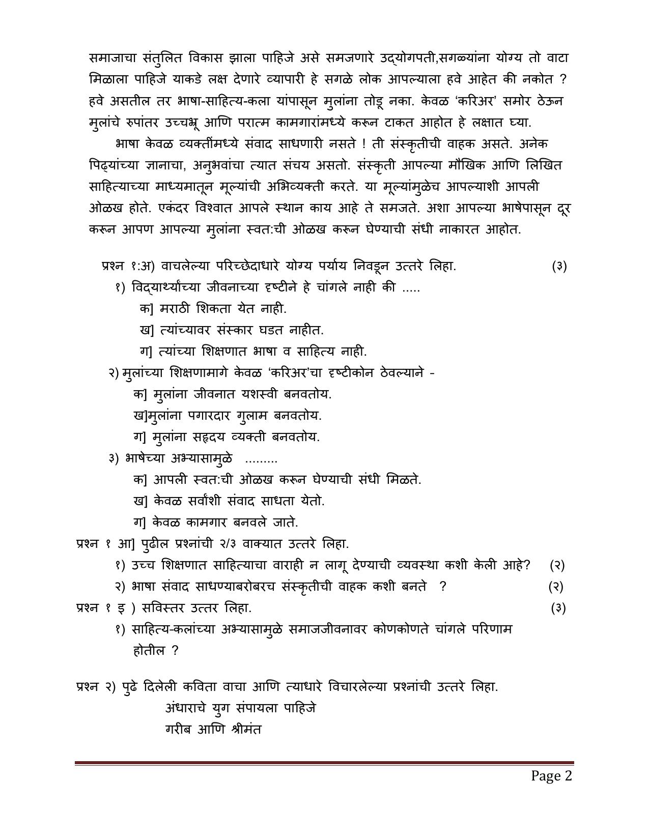 CBSE Class 12 Marathi -Sample Paper 2019-20 - Page 2