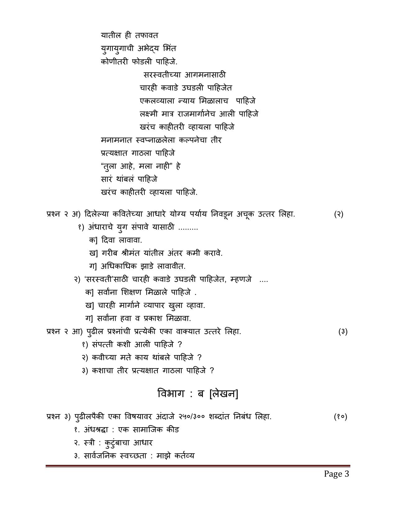 CBSE Class 12 Marathi -Sample Paper 2019-20 - Page 3