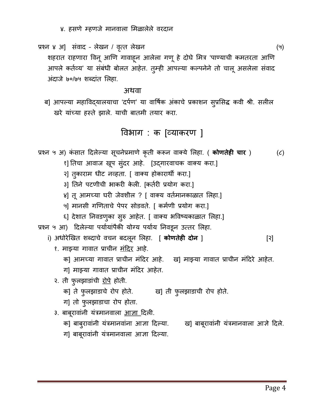 CBSE Class 12 Marathi -Sample Paper 2019-20 - Page 4