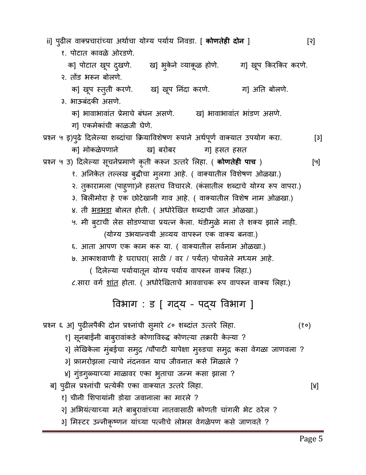 CBSE Class 12 Marathi -Sample Paper 2019-20 - Page 5