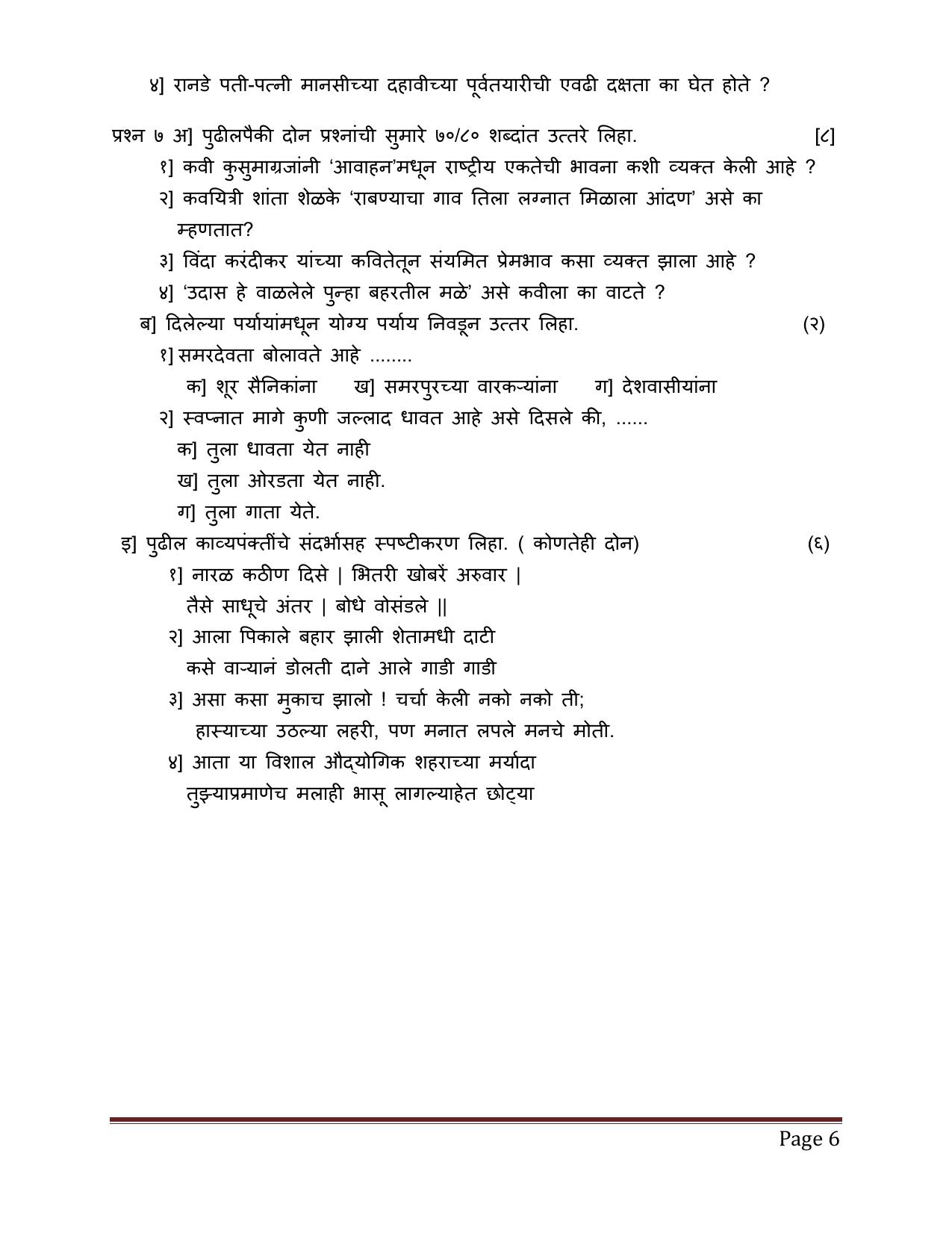 CBSE Class 12 Marathi -Sample Paper 2019-20 - Page 6