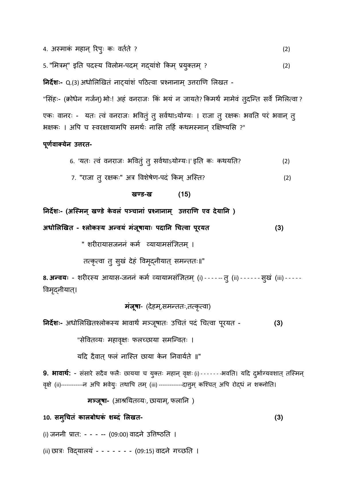 JAC Board 10th Sanskrit (Subjective) Model Question Paper 2023 - Page 2