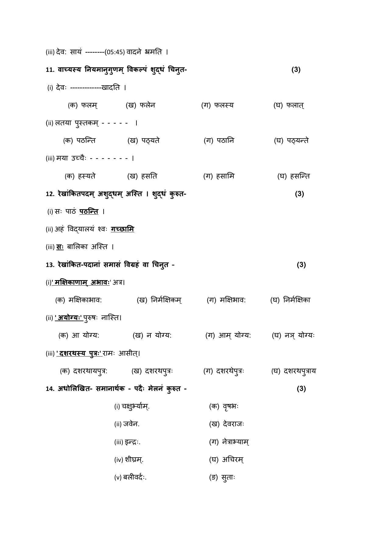 JAC Board 10th Sanskrit (Subjective) Model Question Paper 2023 - Page 3