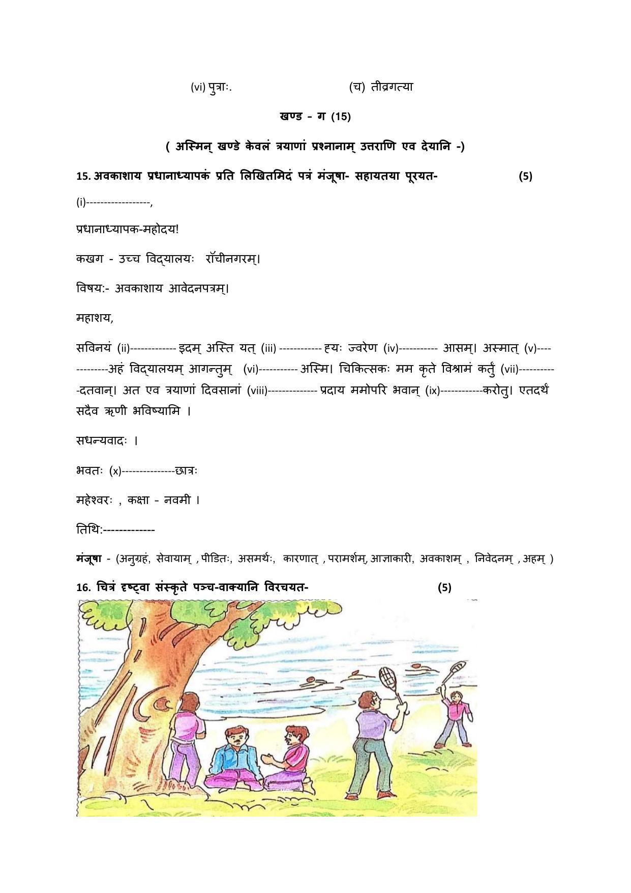 JAC Board 10th Sanskrit (Subjective) Model Question Paper 2023 - Page 4