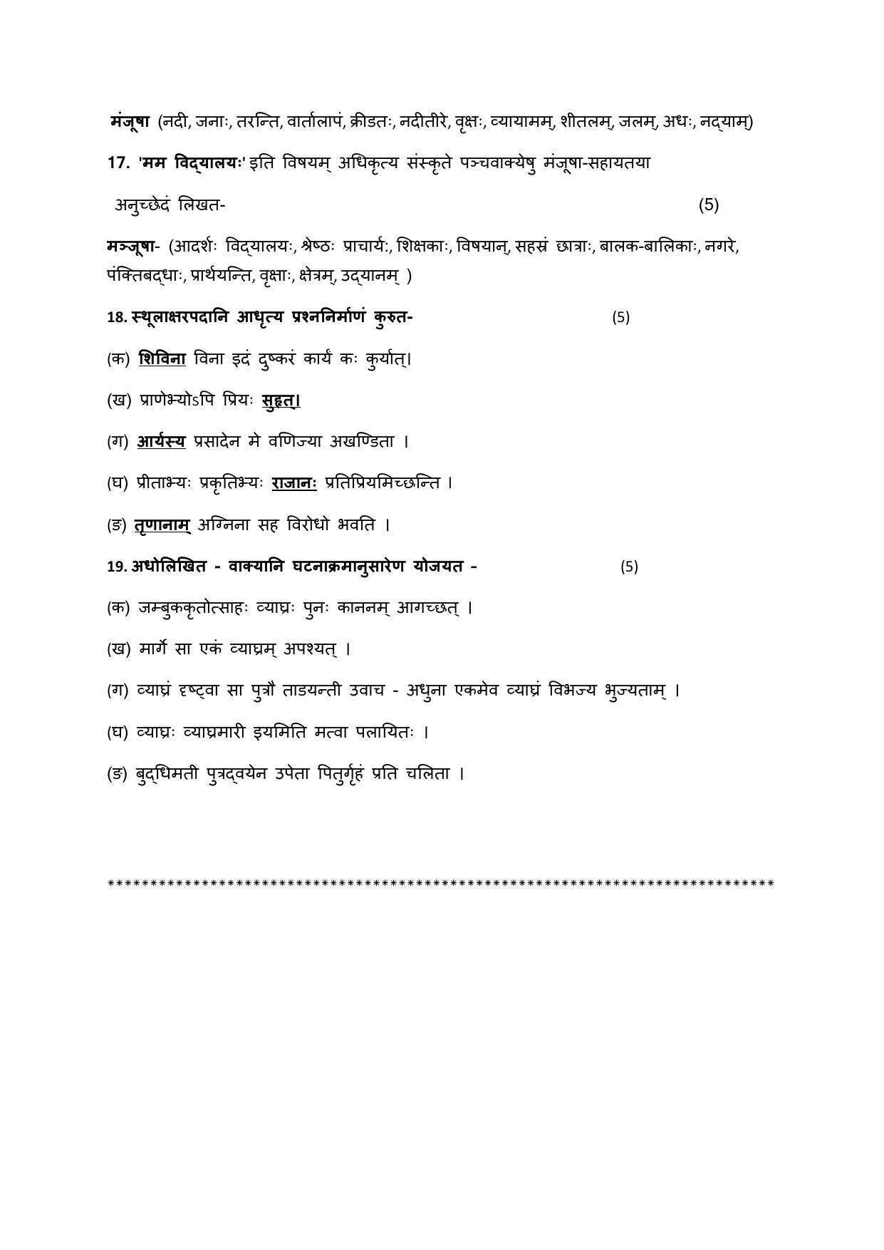 JAC Board 10th Sanskrit (Subjective) Model Question Paper 2023 - Page 5