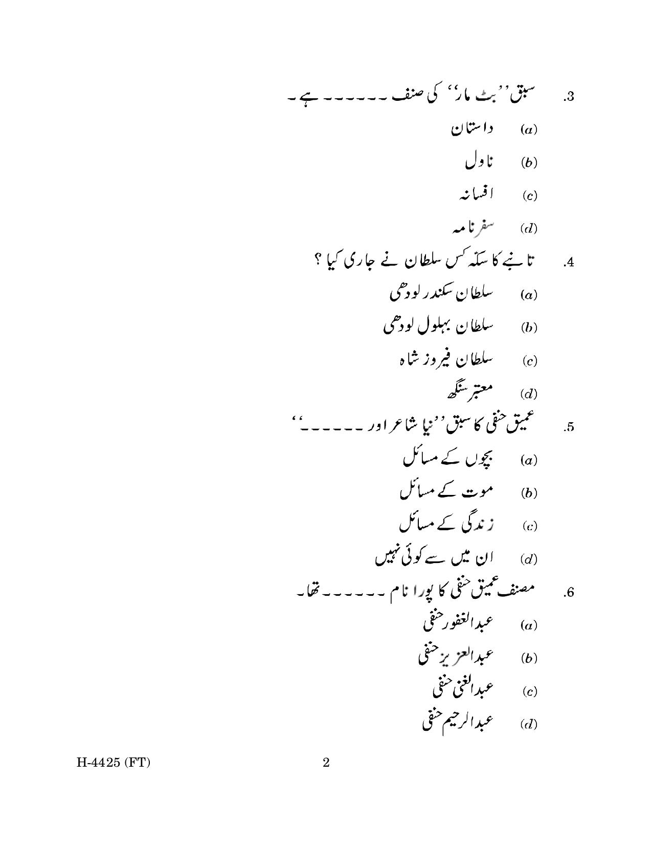 Goa Board Class 12 Urdu II (November 2022) Question Paper - Page 2