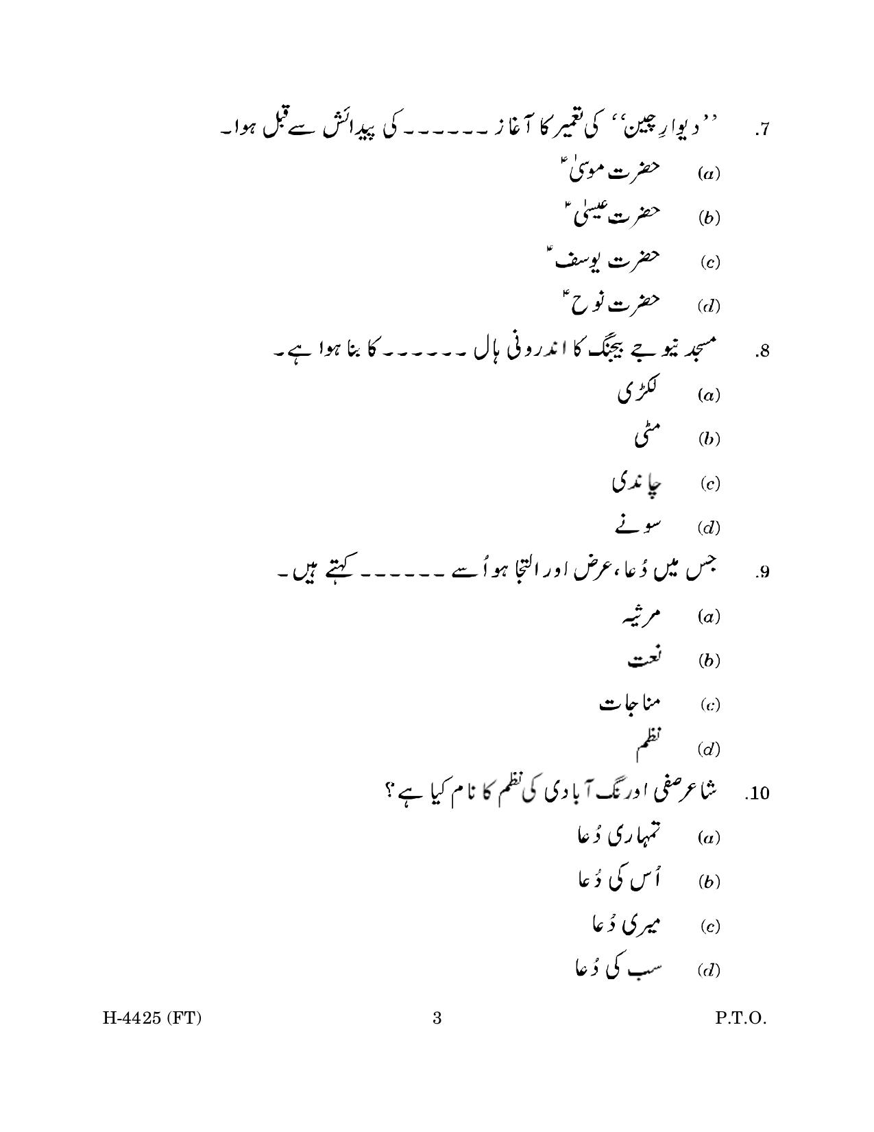 Goa Board Class 12 Urdu II (November 2022) Question Paper - Page 3