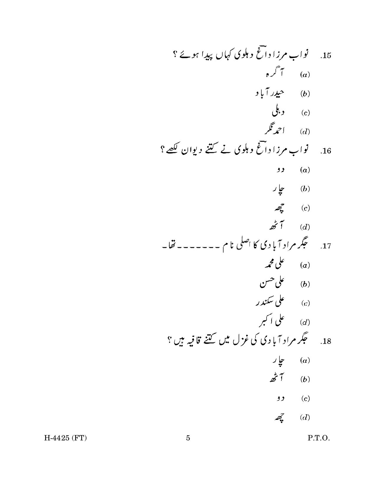 Goa Board Class 12 Urdu II (November 2022) Question Paper - Page 5