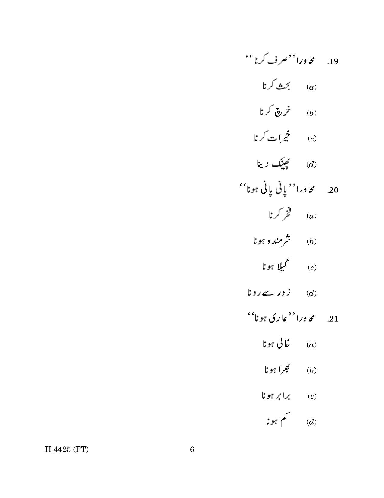 Goa Board Class 12 Urdu II (November 2022) Question Paper - Page 6